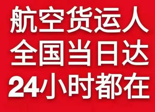 长乐航空快递货物、航空货运:物流行业各岗位招聘